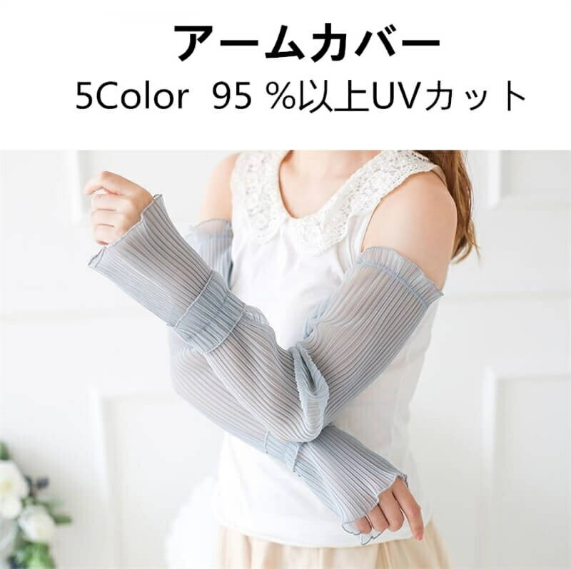 UVカットアームカバー アイスシルクアームカバー uvカットアームカバー レディース アームカバー レース 可愛い 吸汗速乾 腕カバー 春夏 冰袖 フリーサイズ 通気性 お洒落 スリーブ 袖カバー紫外線対策 快適 冷感