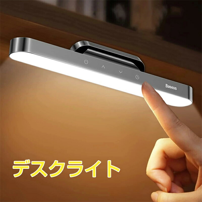 デスクライト マグネット LED USB充電式 目に優しい 読書灯 ベッドサイド 明るい 充電式 卓上ライト ナイトライト 80°角度調節可能 3段階無段階調光と調色 読書 勉強 仕事 寝室 小型 新生活 一人暮らし コードレス