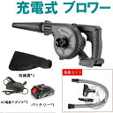 ブロワー 充電式ブロワ ブロワ リーフブロワ エンジンブロワ 集じん機 バッテリー互換 コードレス 充電式 コードレスブロワ 一台二役 集塵 両用 洗車 掃除機 送風機 洗車ブロワ 落ち葉集め 吹き飛ばし 庭掃除 農機清掃 建築現場掃除(4)