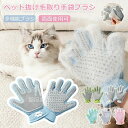 グルーミンググローブ 通気性UP 猫用ペット抜け毛取り手袋ブラシペットブラシグローブ 抜け毛 犬 猫 いぬ ねこ用マッサージ抜け毛取り ペットブラシ 手袋 毛玉...