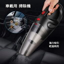 ハンディクリーナー コードレス 車 充電式 強力 usb 吸引力 ハンディークリーナー 乾湿両用 サイクロン 掃除機 車内用 掃除機 パワーブラシ 車載用 掃除...
