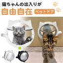 猫ドア ペットドア 穴あけ 出入り口 猫扉 引き戸用 キャットドア 猫用ドア 取り付け サッシ 猫 犬 DIY 室内 ロック ペット 簡単 出入口 薄型 扉 ね...