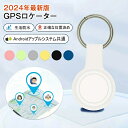 【翌日発送】GPS発信機 スマホ GPS追跡 月額不要 GPS キーホルダー リアルタイムGPS GPS発信器 自転車GPS 盗難対策 小型GPS 子供見守り ...