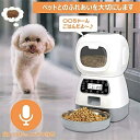 自動給餌器 餌やり機 3.5L 1日4回 2way給電 音声録音 縦置き型 犬 猫 ステンレス皿 乾電池 コンセント AC 最新版 敬老の日