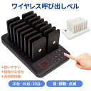 ★呼び出しベル ゲストページャー カフェ 喫茶店 フードコート 呼び出し ベル チャイム 受信機 10台/16台/20台セット 呼び出しチャイム レストラン 飲...