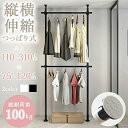 つっぱり式ハンガーラック 2段 伸縮 高さ 110-310cm 幅 75-120cm 突っ張り スリム コンパクト 省スペース おしゃれ インテリア 収納家具 ...