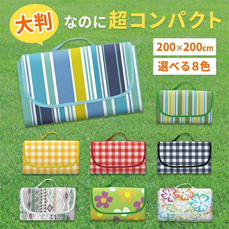 レジャーシート 厚手 大判 コンパクト ピクニック レジャー シート ピクニックシート アウトドア 大き..