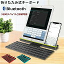 折りたたみ式キーボード マルチペアリング Bluetoothキーボード デュアルデバイス接続 収納 切り替え可能 タブレット用 スマホ用 スリム 静音 コンパクト 3台デバイス同時接続可能 スタンド機能付き(2)