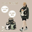 犬用 だっこひも リュック型 ペット用 キャリーバッグ 猫 抱っこ紐 おんぶひも 抱っこバッグ ペットスリング 小型犬 リュック ショルダー 肩掛け 底板 長さ調節可能 飛び出し防止 お出かけ 軽量 人間工学 持ち運び便利 ポケット付き 8.5キロまで対応