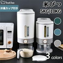 米びつ おしゃれ 10/5kg 冷蔵庫 スリム 米 収納 ペットフード 保存 密閉容器 キッチン 計量カップ シンク下 ライスストッカー 米櫃 こめびつ スリム ボタン押しタイプ お米収納 虫除け 敬老の日
