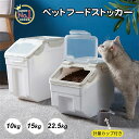 RAKU ペットフードストッカー 大容量 二重蓋 10kg 15kg 22.5kgドライフード ライスストッカー ペットフード ストッカー 密閉フードストッカー...