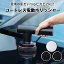 RAKU 電動ポリッシャー カーポリッシャー ポリッシャー 電動 充電式ポリッシャー 研磨機 コードレス 2段変速 偏心構造 コンパクト 研磨 軽量 車用 車磨...