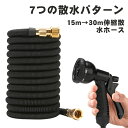 伸縮ホース 伸びるホース ホース 伸縮 30m 魔法のホース 水道ホース 水まきホース 散水ホース 洗車ホース 蛇口コネクタ シャワーノズル付き ガーデニング 大掃除 水撒き 洗車