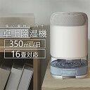 除湿機 除湿器 強力除湿 小型 ペルチェ式 大容量 乾燥 狭所向け 静音作業 コンパクト 乾燥機 最大9畳 梅雨対策 部屋干し 湿気取り カビ対策 卓上 リビン...