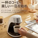 コーヒーメーカー 大容量 おしゃれ 300ml 一人暮らし コーヒーマシーン 保温 ドリップ式 シンプル 珈琲 ブラック アイボリー ドリップ コーヒー マグボ...