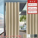 【送料無料】カーテン 屋外カーテン 欧風 テラス 玄関 庭園 ビーチハウス UVカット 防水 断熱 保温 防音 遮光 省エネ 洗える のれん ロング 目隠し 間...