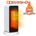 電気ファンヒーター 2秒速暖 ヒーター 小型 1200W 足元ヒーター 3段階切替 自動首振り 転倒自動オフ 電気ストーブ 3段階温度設定 卓上ヒーター 電気ヒーター 暖房用具 省エネ キッチン用 勉強部屋用 脱衣所 高齢者 女性 子供に適し