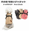 犬服 アウター ドッグウエア 冬 ダウン 裏起毛 暖かい ドッグウェア 秋 冬 可愛い かわいい おしゃれ お出かけ ジャケット コート リードリング バックルコート 送料無料