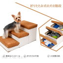 ドッグステップ 犬 階段 収納可能 ステップ 3段 洗える 折りたたみ 折り畳み式 犬用ステップ 小型犬 室内犬 スロープ 犬 犬階段 犬用 ペット用 階段 ペ...