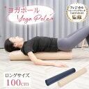 ヨガポール ストレッチポール エクササイズポール 100cm お手入れ簡単 軽量便携 姿勢改善 ストレッチ効果 肩こり 腰痛 猫背 ダイエット ヨガ トレーニング 男女兼用(4)