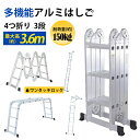 DIY 多機能 はしご 伸縮 アルミはしご 4.6m プレート付き アルミ スーパーラダー 伸縮 脚立 梯子 ハシゴ 足場 折りたたみ式 洗車 剪定 雪下ろし 超大型
