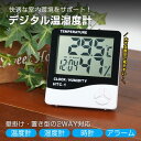 デジタル温湿度計 温度計 湿度計 大画面 コンパクト 壁掛け 置き型 時計 アラーム 熱中症対策 新生活 日本語説明書付き