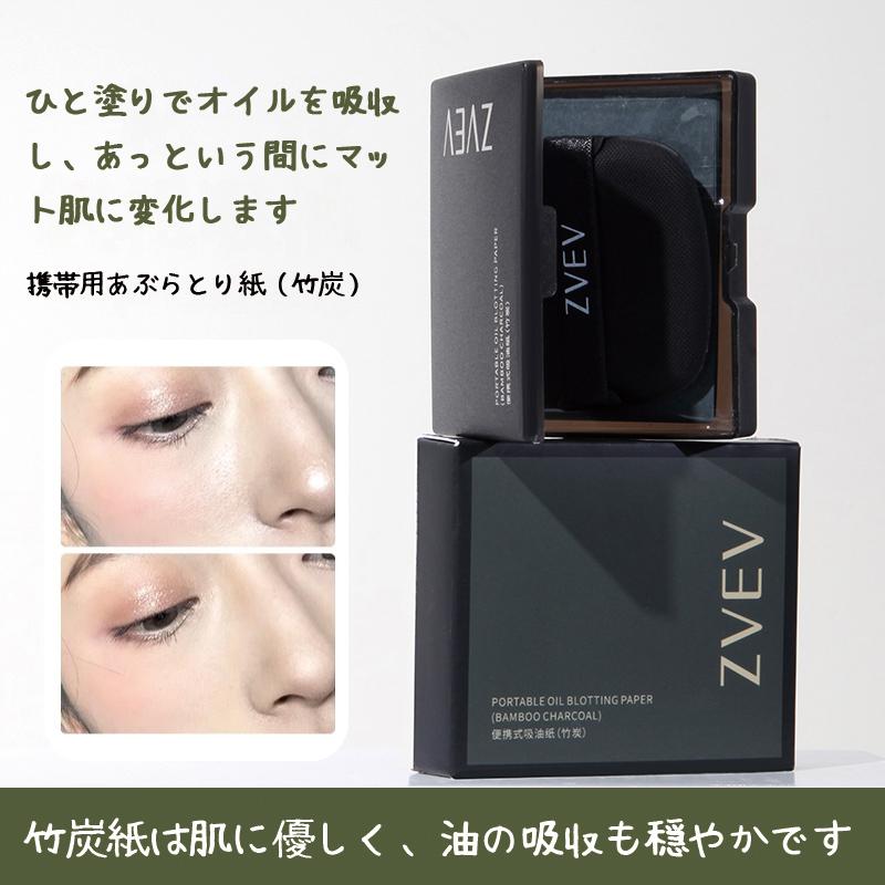 ZVEV のあぶらとり紙。鏡と粉ふき付きで、顔の脂を抑えるためのボックス入りで、持ち運びに便利で、男..