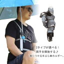手ぶら傘ホルダー ハンズフリー 傘ホルダー 手ぶら 傘 ずれにくい ハンズフリー傘ホルダー 両手が開く 両手 自由 登山 日傘 雨の日 トレ