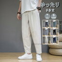 サルエルパンツ メンズ ズボン 涼しい ワイドパンツ アンクルパンツ ゆったり テーパード 9分丈 ボトムス ストレッチ おしゃれ 軽快 夏