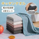 【期間限定1799→599円】キッチンタオル キッチンクロス 6枚セット ふきん 食器 厚手 30*30cm ワッフル生地 台拭き 吸水 速乾 おしゃれ