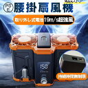 腰掛け 強力 小型 2024 ワークマン 二重風腰掛けファン 取り外し式電池 USB 10000mAh バッテリー内蔵 暑さ対策 省エネ 大容量 熱中症対