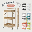 キッチンワゴン キャスター付き 折りたたみ 3段 ロコット 収納 スリム 組み立て不要 フォールディング マットカラー キッチン ラック ト