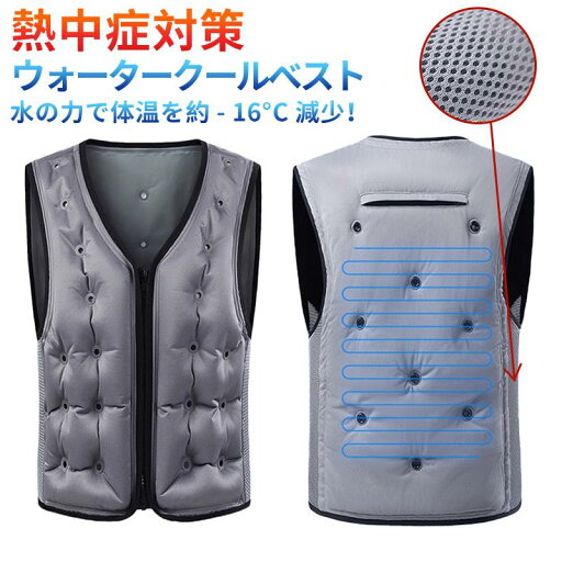 水冷服 水冷ベスト 作業服 熱中症対策 夏用 水で体温約 - 16℃低下 作業用冷却ベストメンズ レディース兼用 夏冷感作業服 水ベストアイ 水冷服 水冷ベスト 作業服 熱中症対策 夏用 水で体温約 - 16℃低下 作業用冷却ベストメンズ レディース兼用 夏冷感作業服 水ベストアイ
