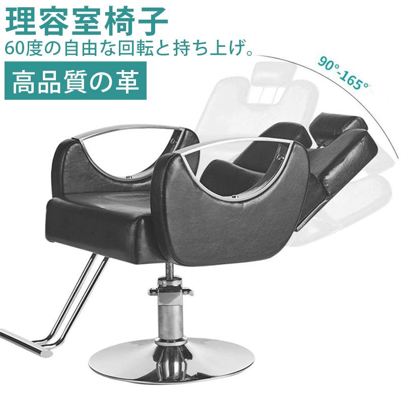 理容室椅子、美容室椅子 ヘアチェア サロンスタイルのヴィンテージ理髪店の椅子 顔そり用リクライニン..