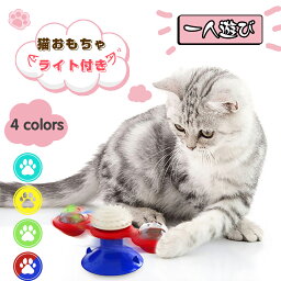 【送料無料】 猫のおもちゃ　 お留守番　ライト付き　丈夫　ペット用品 知育玩具大人気 噛むおもちゃ 猫 ねこ 遊び場所 性格改善 運動不足 ストレス解消 　壁・ドアなど付け　回転ボール