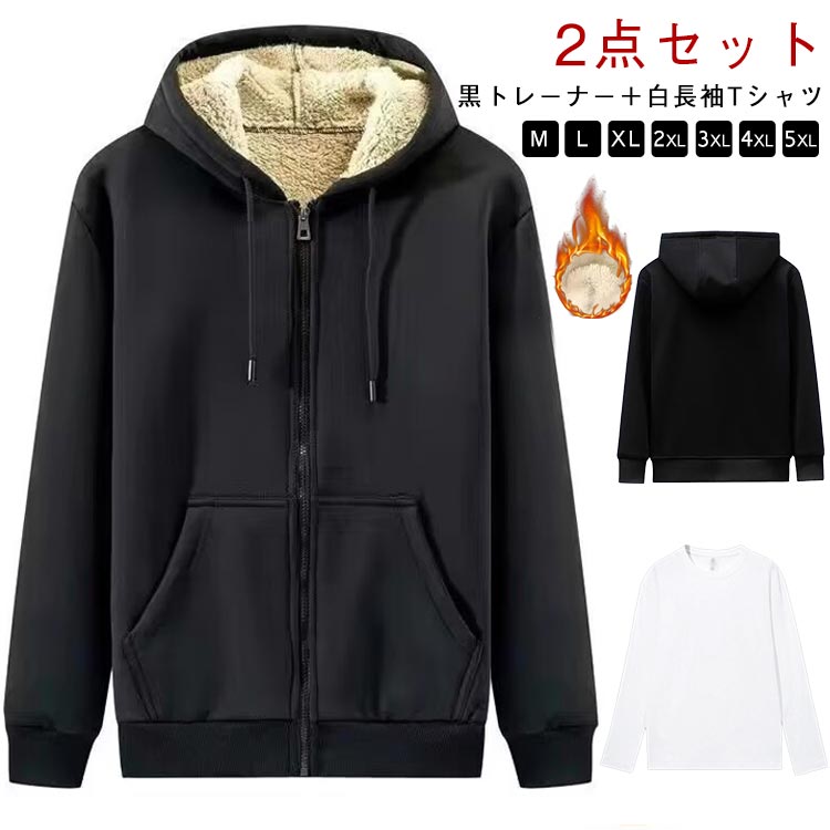 トレーナー メンズ 2点セット 黒トレーナー+白長袖Tシャツ スウェット パーカー メンズ 秋服 冬服 裏起毛 大きい サイズ ジャケット スポーツ フード 付...