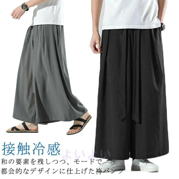 ワイドパンツ フレアパンツ ロング丈 ロングパンツ サルエルパンツ パンツ ストレッチ ゆったり 防寒 冬 秋冬 ワイドパンツレディース 袴パンツ ガウチョ スカートパンツ スカート風 ワイド 春 はかまパンツ 冷感 とろみ 落ち感 黒 ブラック グレー