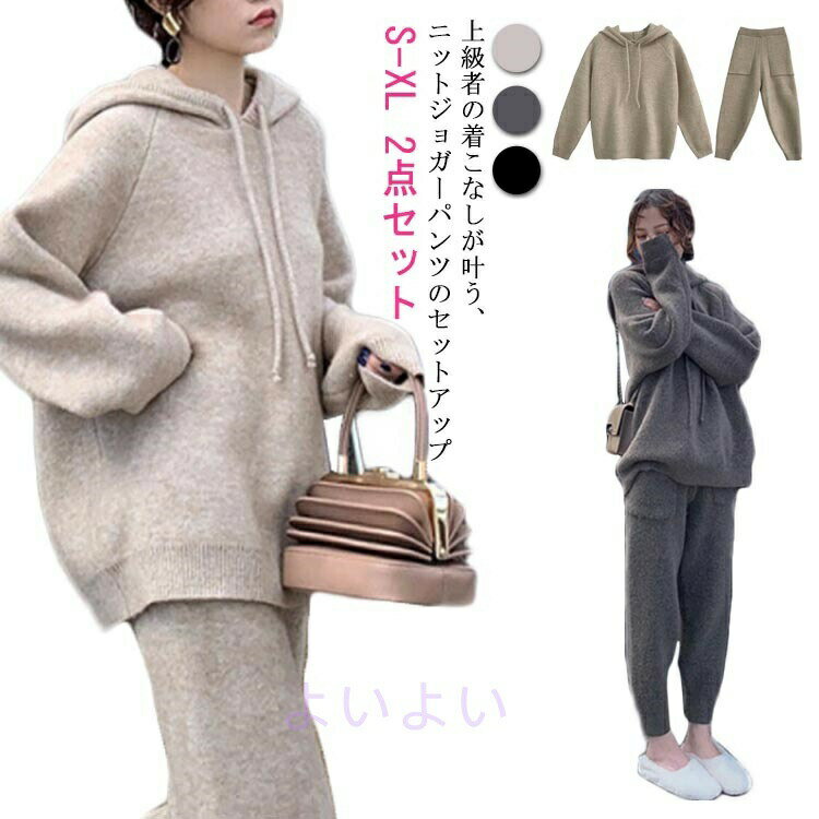 ニット セットアップ ニットパーカー ニットパンツ ニットプルオーバー ニット テーパードパンツ ジョガーパンツ ニットフーディー 2点セット 上下セット カジュアル シンプル 着回し 韓国ファッション