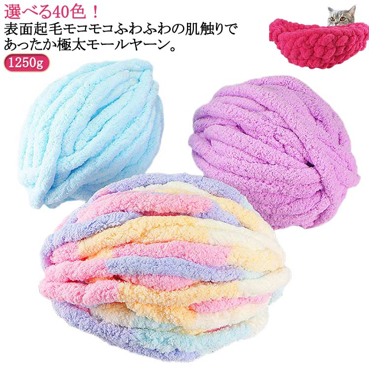 ニットヤーン 選べる40色！チャンキーニット 1200g 極太 太い アームニッティング ヤーン 超 ...