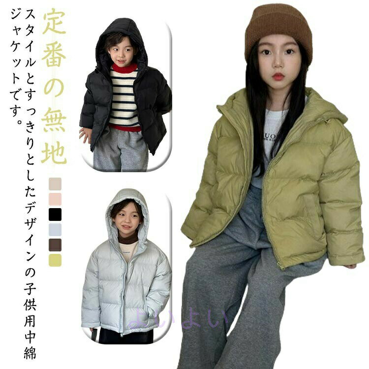 中綿 コート ダウン キッズ ダウンコート ダウンジャケット 女の子 男の子 アウター コート ジャンパー フード付き 子供服 子ども服 ジャケット 可愛い 秋冬 防寒 暖かい トップス 上着 軽量 厚手 入学 入園 幼稚園 誕生日 プレゼント