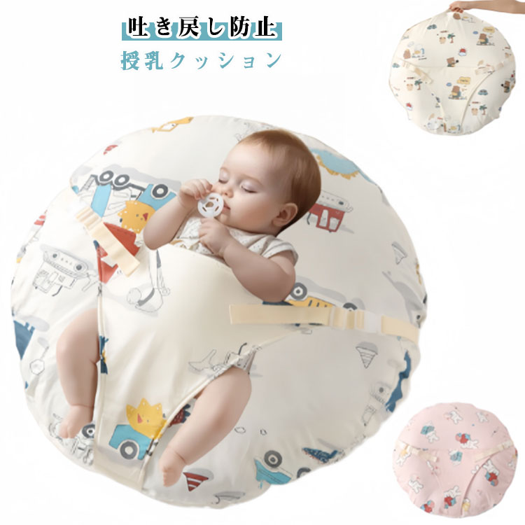 吐き戻し防止授乳クッション中心のくぼみが背中のCカーブをつくり、赤ちゃんの眠りやすい姿勢にしてくれます。ゆるやかな傾斜が吐き戻しを予防し、弾力性のある中綿が優れた復元力を発揮します。転倒防止安全ベルト付き赤ちゃんのお肌に触れる部分は安心のコットンカバーは取り外して洗えるため、お手入れも簡単♪いつでも清潔に保てます。携帯にも便利な取手付きで持ち運びしやすい吐き戻し防止はもちろん、セルフ授乳や背中スイッチ対策にも。出産祝いに喜ばれます。 サイズ F サイズについての説明 直径65cm 素材 綿 色 A B G D E 備考 ●サイズ詳細等の測り方はスタッフ間で統一、徹底はしておりますが、実寸は商品によって若干の誤差(1cm～3cm )がある場合がございますので、予めご了承ください。 ●製造ロットにより、細部形状の違いや、同色でも色味に多少の誤差が生じます。 ●パッケージは改良のため予告なく仕様を変更する場合があります。 ▼商品の色は、撮影時の光や、お客様のモニターの色具合などにより、実際の商品と異なる場合がございます。あらかじめ、ご了承ください。 ▼生地の特性上、やや匂いが強く感じられるものもございます。数日のご使用や陰干しなどで気になる匂いはほとんど感じられなくなります。 ▼同じ商品でも生産時期により形やサイズ、カラーに多少の誤差が生じる場合もございます。 ▼他店舗でも在庫を共有して販売をしている為、受注後欠品となる場合もございます。予め、ご了承お願い申し上げます。 ▼出荷前に全て検品を行っておりますが、万が一商品に不具合があった場合は、お問い合わせフォームまたはメールよりご連絡頂けます様お願い申し上げます。速やかに対応致しますのでご安心ください。