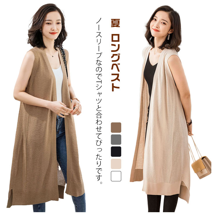 ロングベスト レディース サマーカーディガン 麻調 ノーボタン ノースリーブ ライトアウター ストリート カジュアル