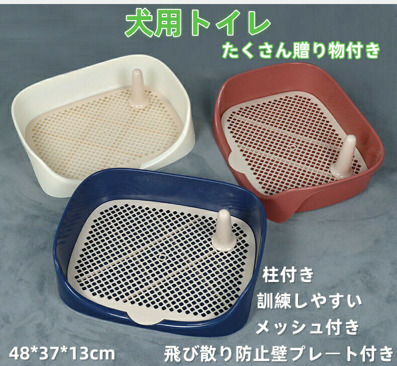 犬用トイレ 飛び散り防止壁プレート付き 訓練しやすい トレー トイレ トイレトレー 犬トイレトレー ト..
