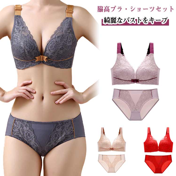 ブラジャー ショーツ インナー フロントホック 前開き ブラジャー 女性 補正下着 ナイトブラ 脇高 上下..