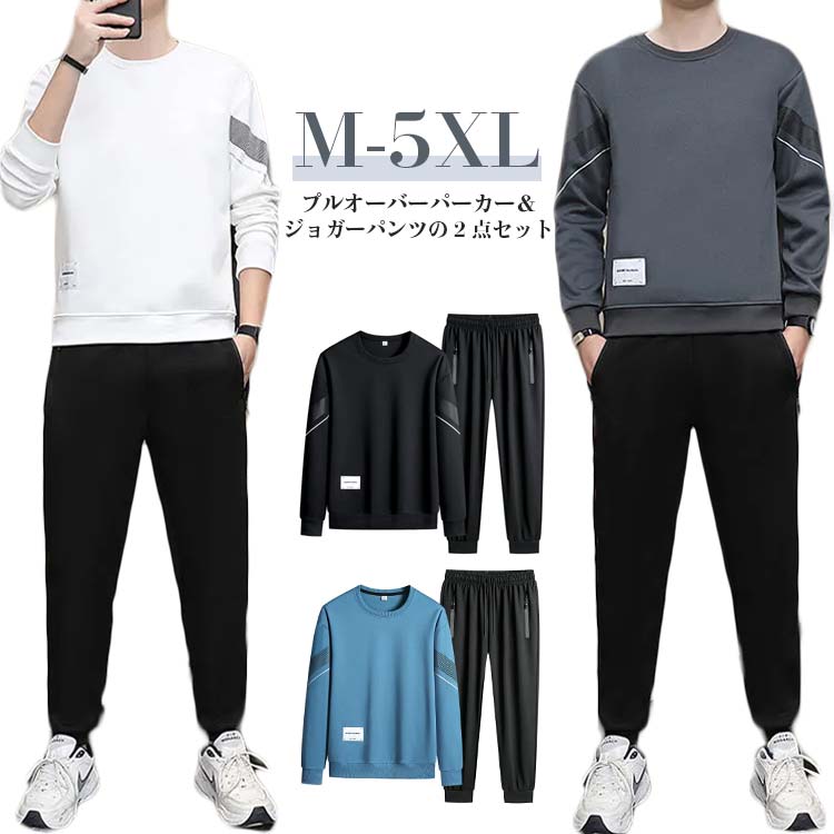 セットアップ 2点セット メンズ 無地 ジョガーパンツ プルオーバーパーカー スウェット パジャマ スウェットパンツ 上下セット トップス スポーツウェア 春秋...