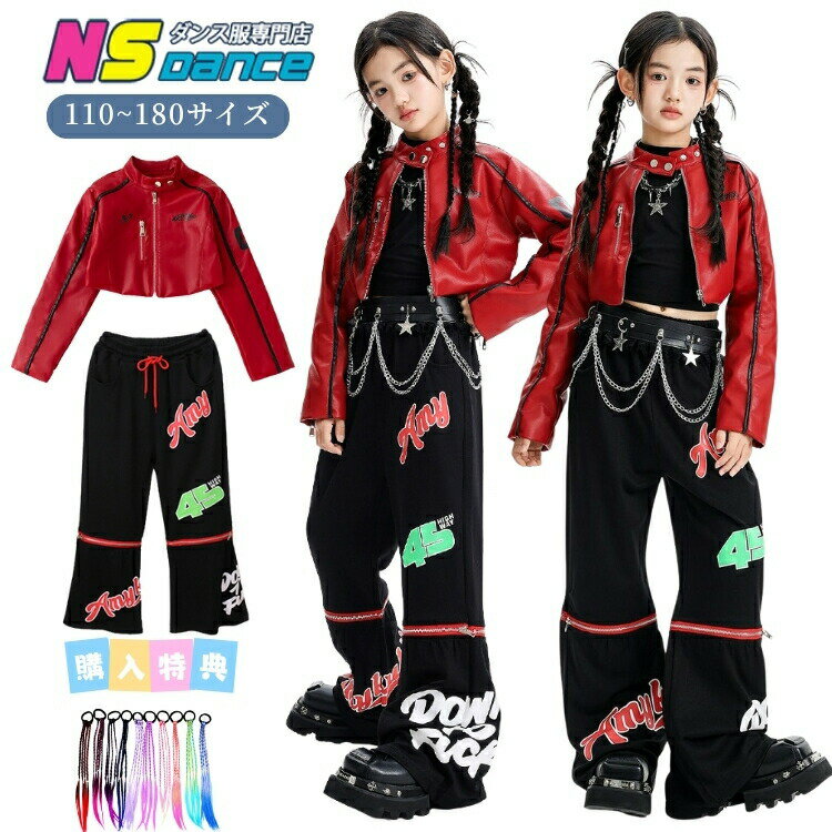 レザー ジャケット キッズダンス衣装 セットアップ ヒップホップ キッズ 子供服 女の子 チアガール ジャケット 長袖 赤 ヘソ出し パンツ 黒 ロング丈 英字柄 ベスト ノースリーブ 韓国 団体服 舞台 チアダンス Y2K 応援団 k-pop 演出服 日常 練習着 レッスン ストリート