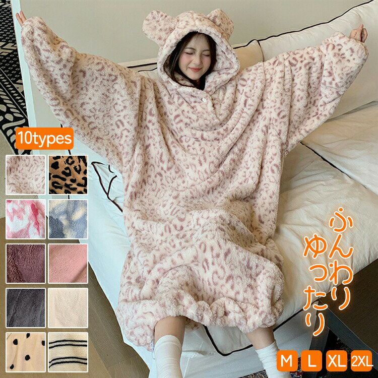 ルームウェア レディース 秋冬 ナイトガウン ナイトドレス ワンピース式 着る毛布 バスローブ バスタオ..