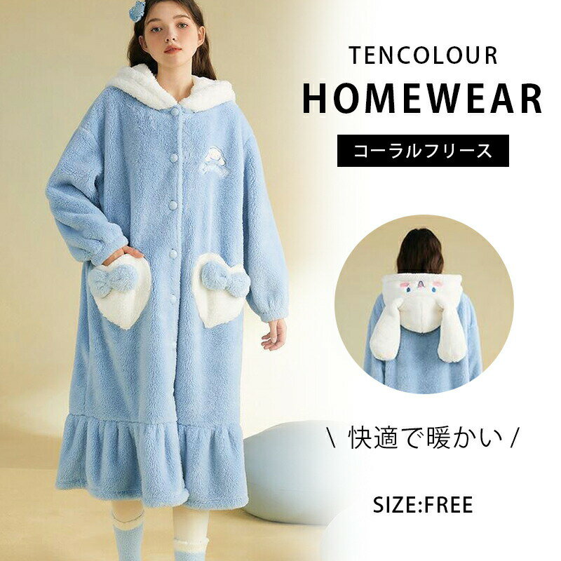 着る毛布 ルームウェア レディース メンズ フリーサイズ もこもこ モコモコ かわいい 可愛い おしゃれ 着るブランケット フード付き 部屋着 パジャマ ガウン 秋冬 あったかグッズ 暖かい 上下セット