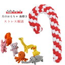 嚙むおもちゃ 力 安全 犬用玩具 犬 おもちゃ ペット用品 ロープ セット ロープトイ ロープ コットン素材 犬おもちゃ 強い 5点セット デンタ...