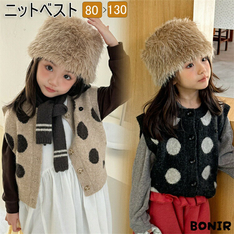 キッズ ニットベスト ドット柄 冬アウター 防寒 あったか 可愛い ボタン 韓国子供服 女の子 男の子 セ..